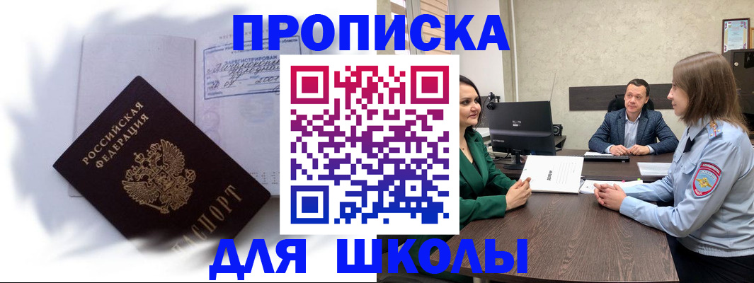прописка законно в Углегорске